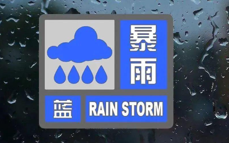 新疆暴雨警报更新