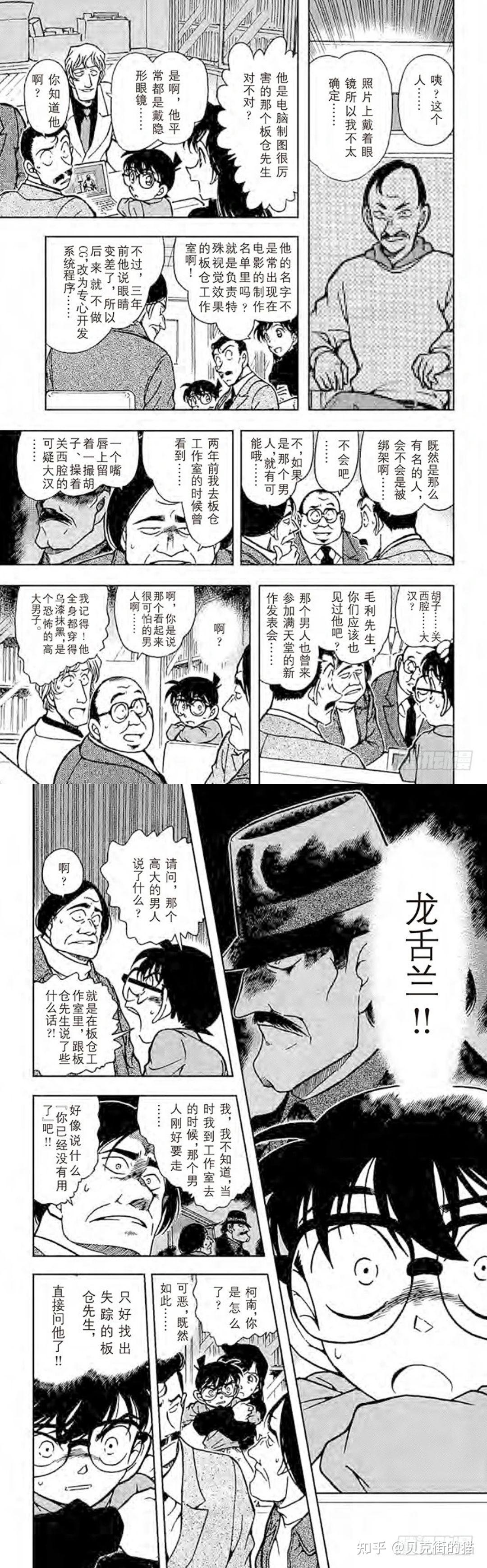 名侦探柯南主线漫画最新连载