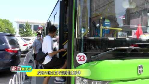 咸阳39路北线：新航程，畅享美好旅程