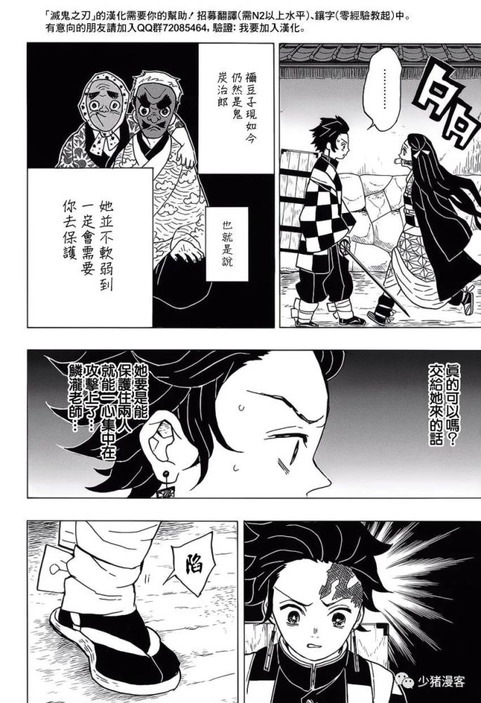 《鬼灭之刃》漫画最新话速递