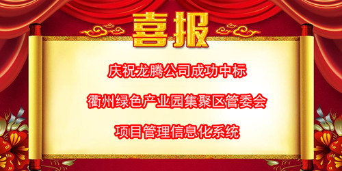 龙寰招标公司喜讯连连，全新招标项目盛大启幕