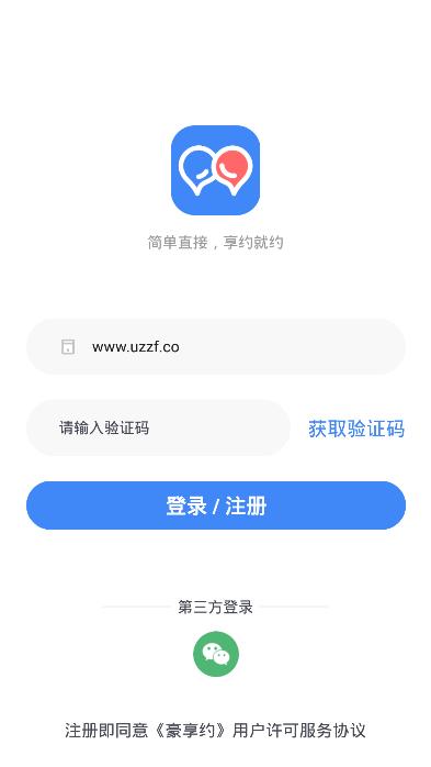 随享约APP立即下载