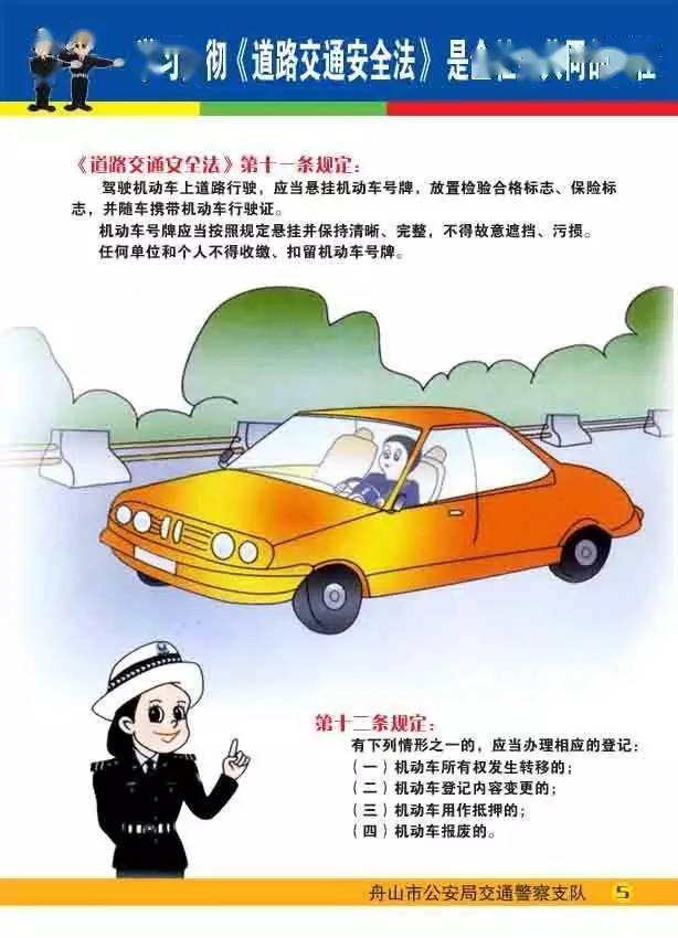 最新修订道路交通安全法规