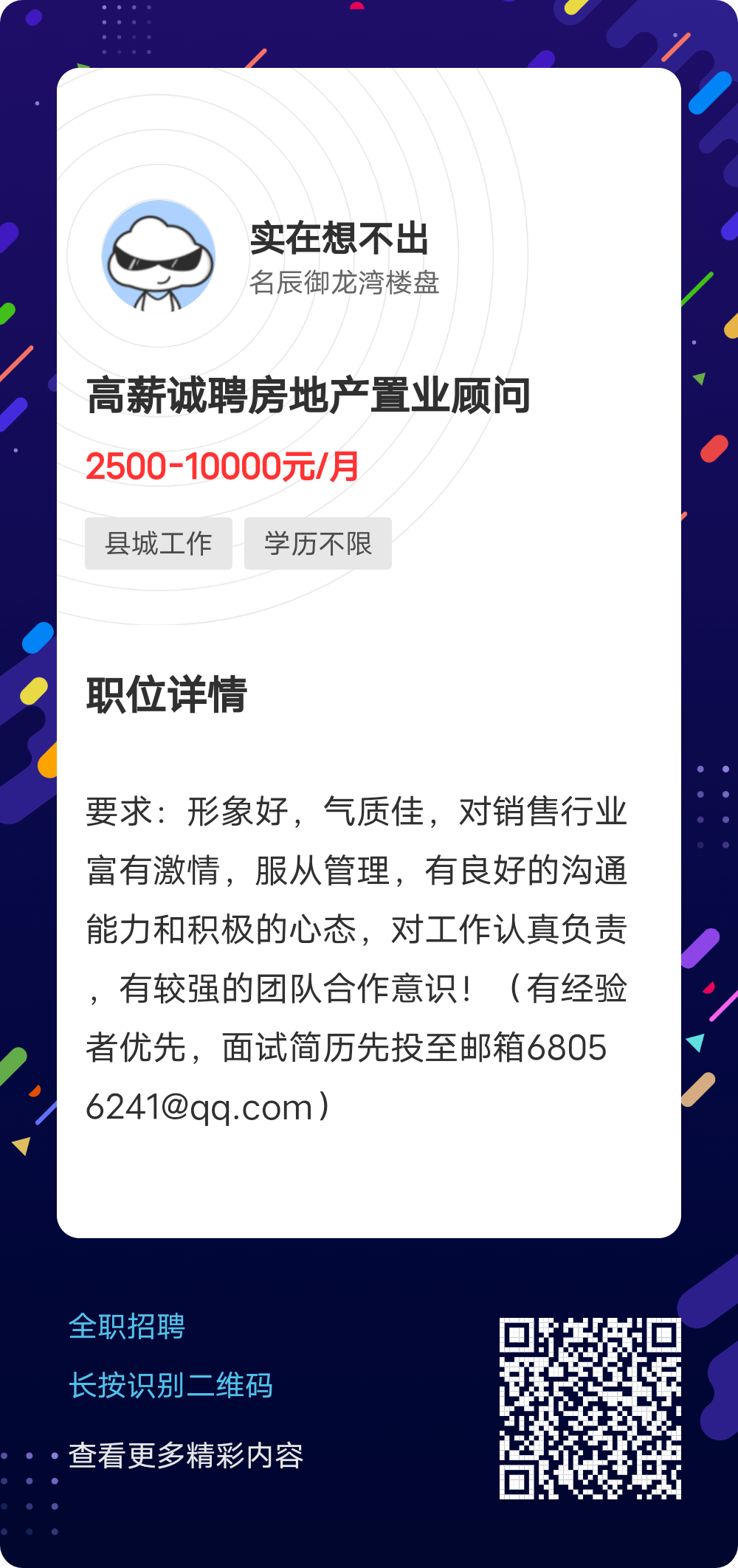 “惠州德赛电池最新职位招募”