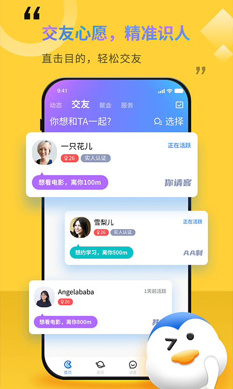 随享约APP立即下载