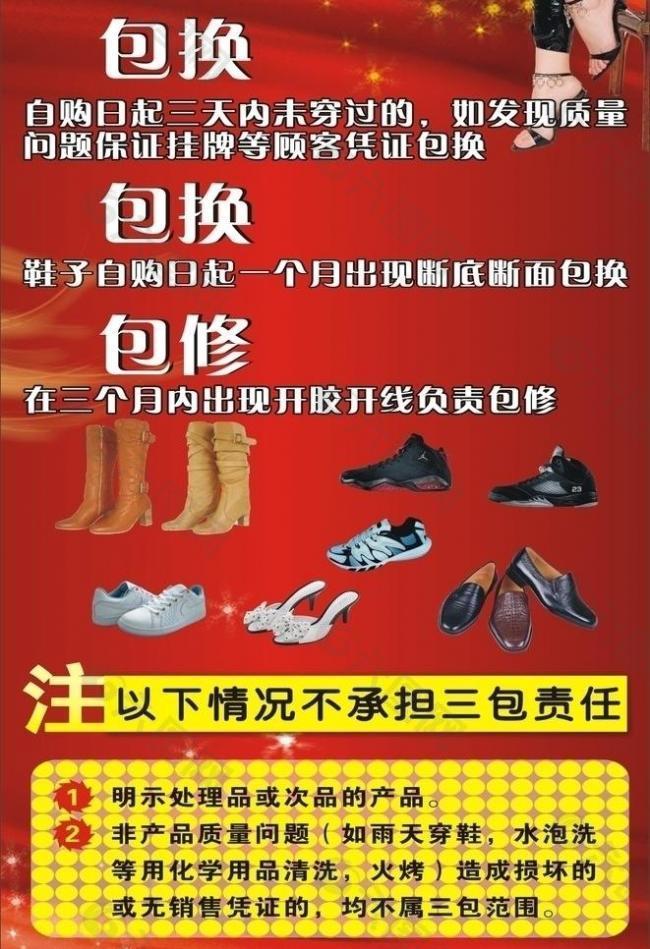 皮鞋三包服务新规解读