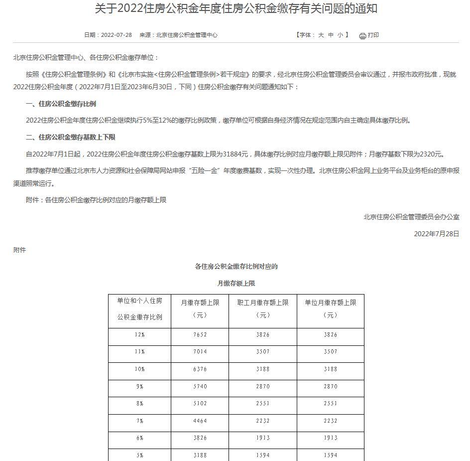 北京社保缴费基数最新公布