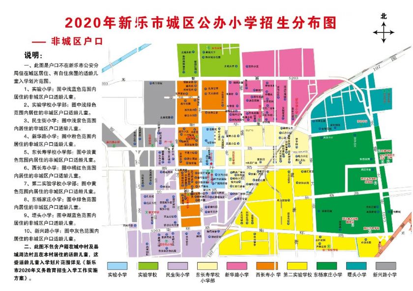 焕新启航：新乐市未来蓝图全解读