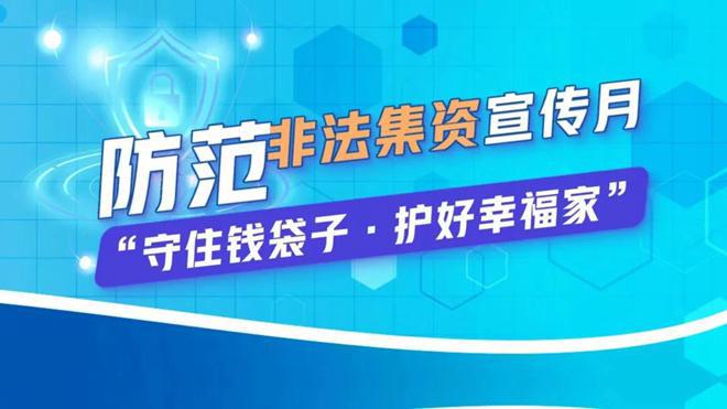 最新解读：非法集资行为界定与处罚规定全面更新