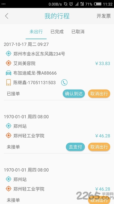 郑州至沈丘拼车信息，最新出行优选方案揭晓！