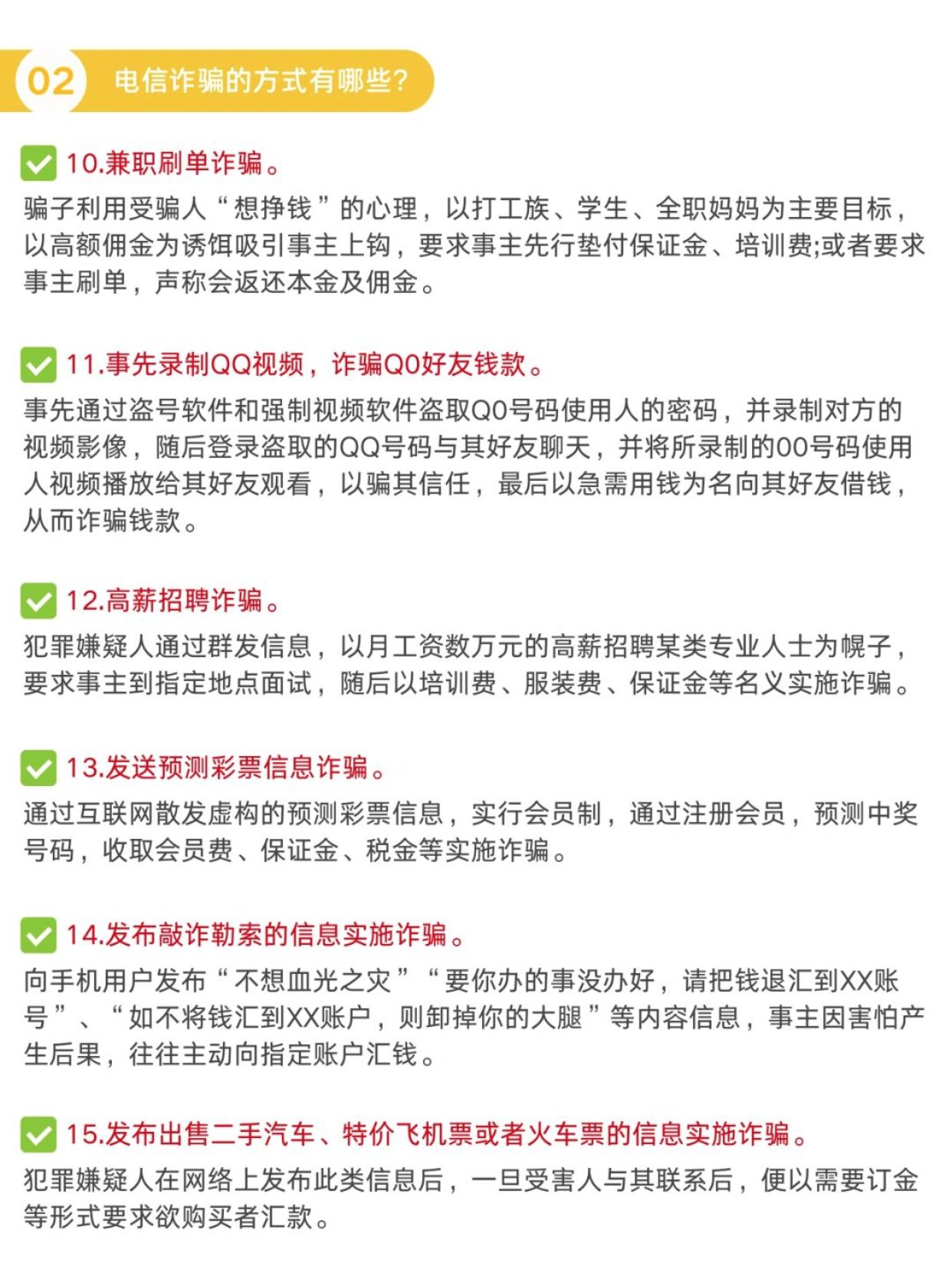 揭秘2025全新高招防骗攻略，掌握最新防骗术，守护您的财产安全！