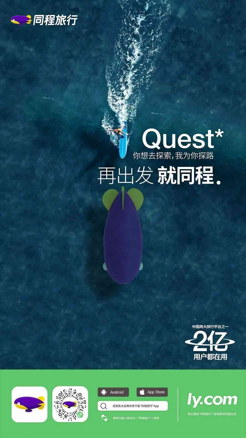 携程旅行全新力作广告，带你领略旅途新风尚！