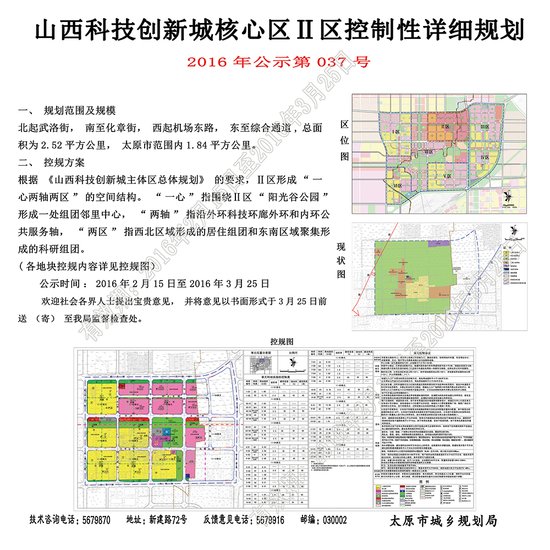 山西科创新区最新动态一览