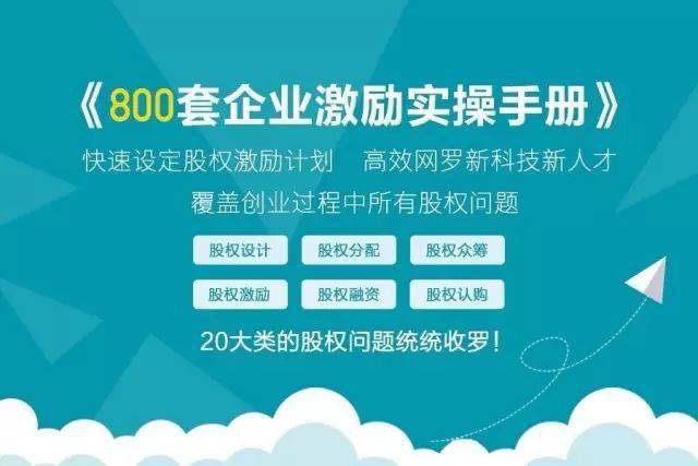 海螺创业集团最新一轮员工股权激励计划揭晓