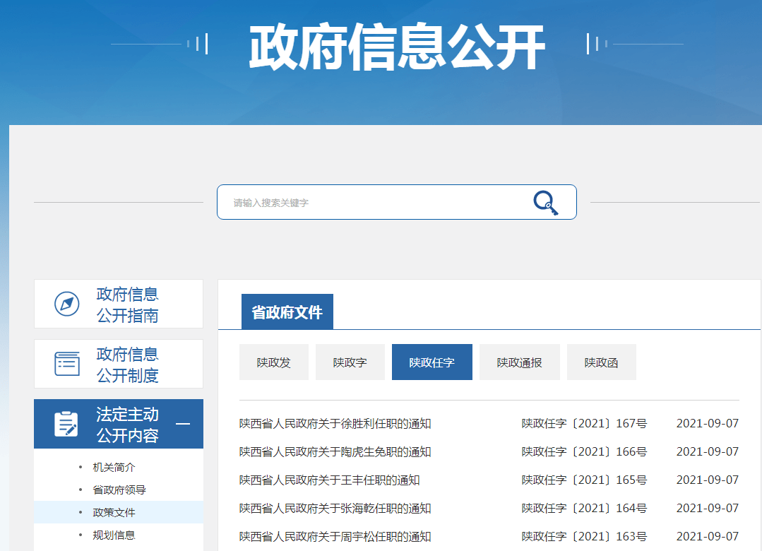 陕西省省委领导层最新人事任命揭晓，聚焦高层动态