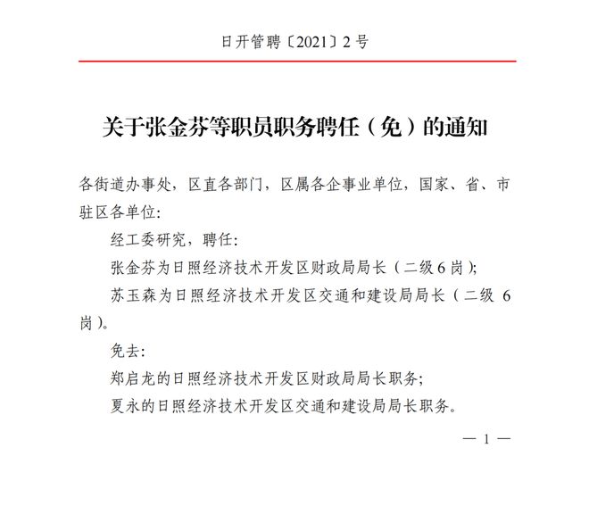 金平区最新官方人事调整与任免公告揭晓