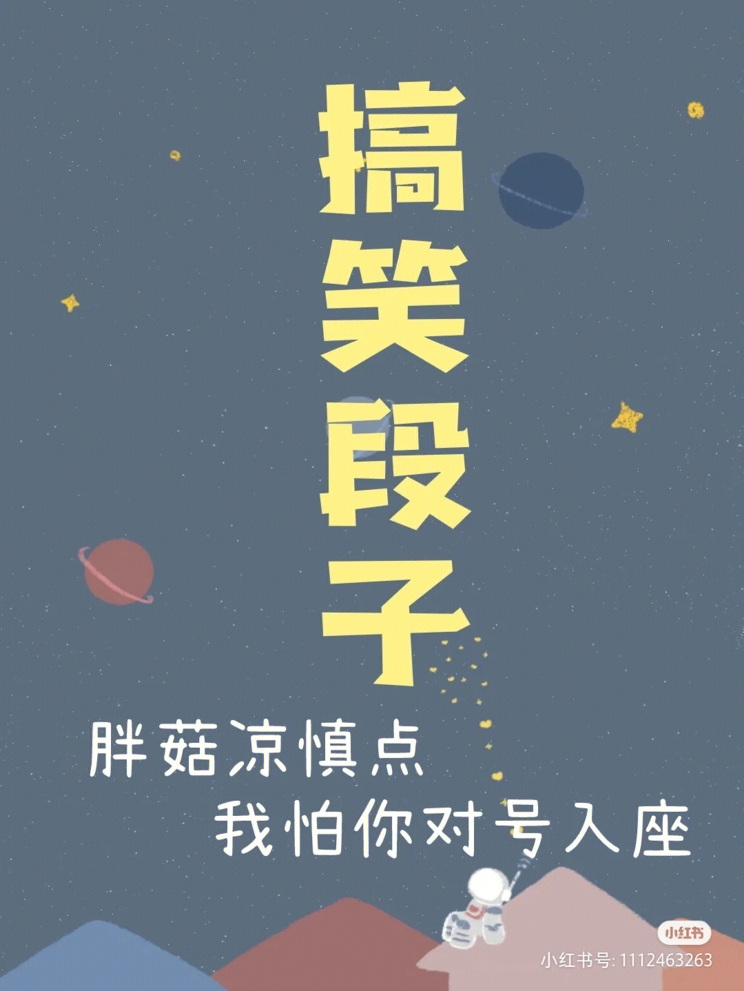 最新出炉爆笑原创段子集锦