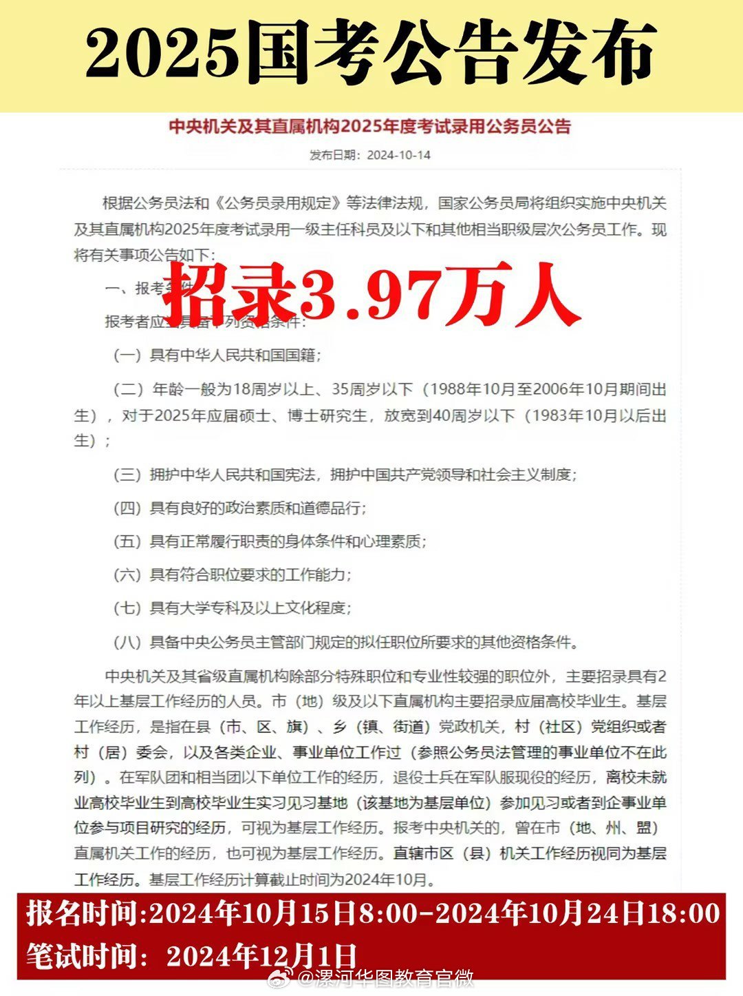 2025年度公务员招聘考试最新资讯速递