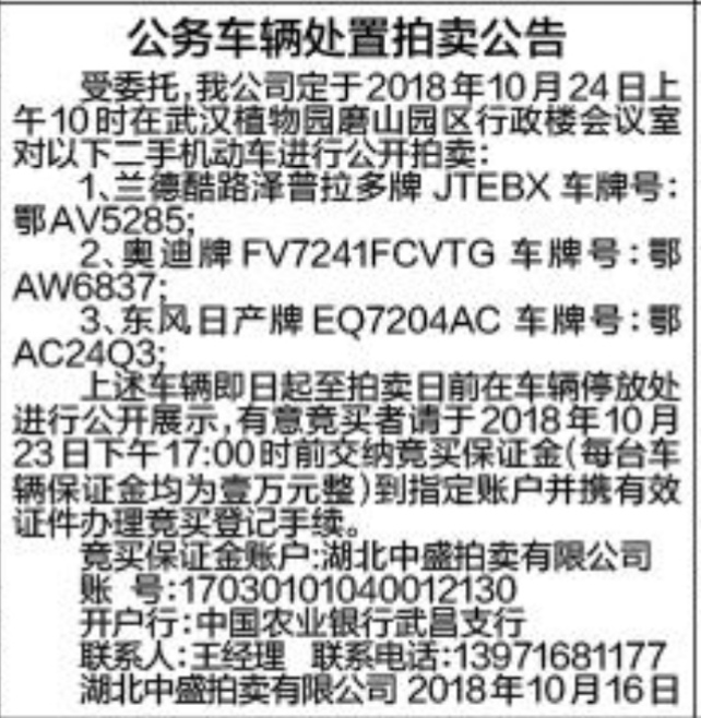 昭通市公务车辆拍卖最新官方通告发布！