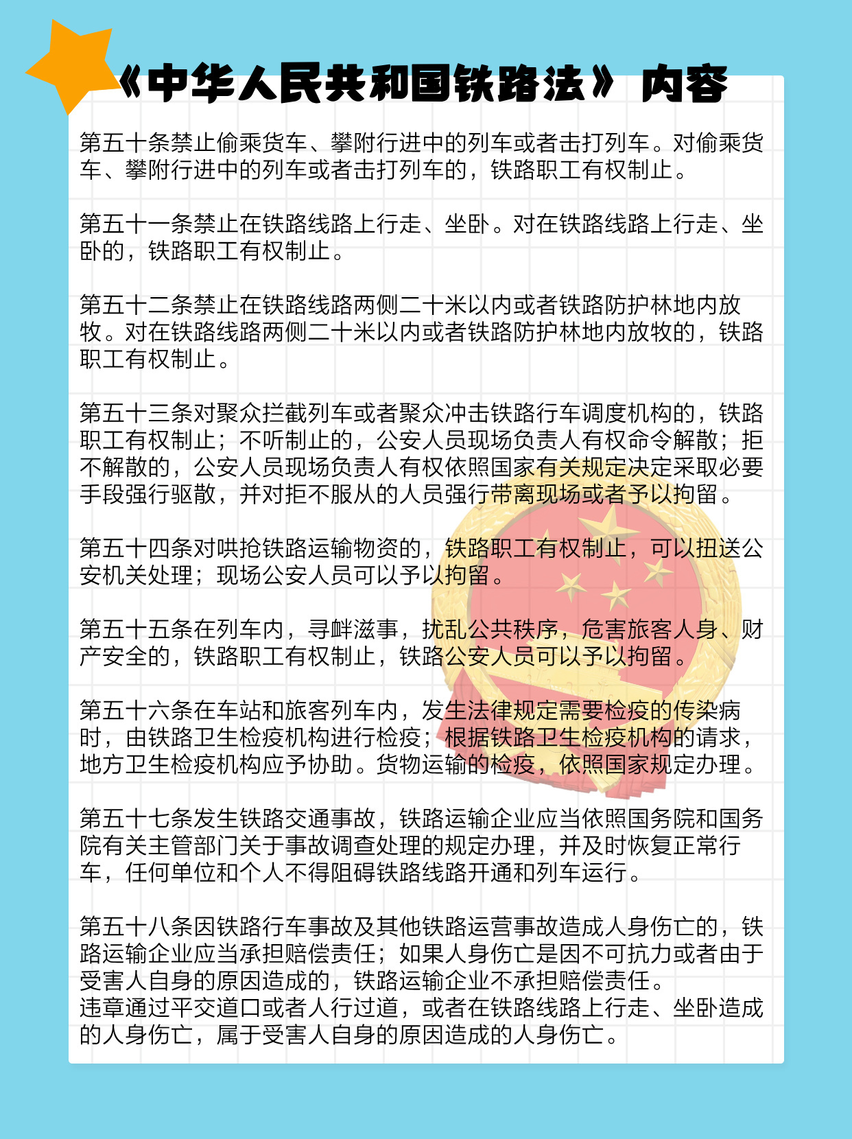 全面升级版铁路法律法规最新解读