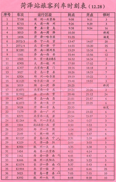 最新出炉！昌黎火车站列车时刻表全面更新揭晓