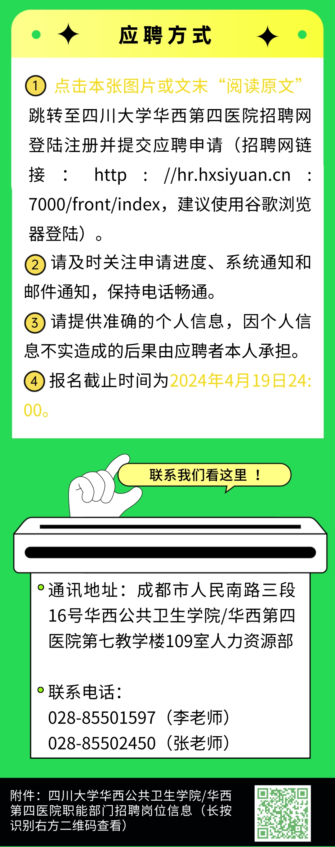 成都地区最新招聘资讯汇总发布