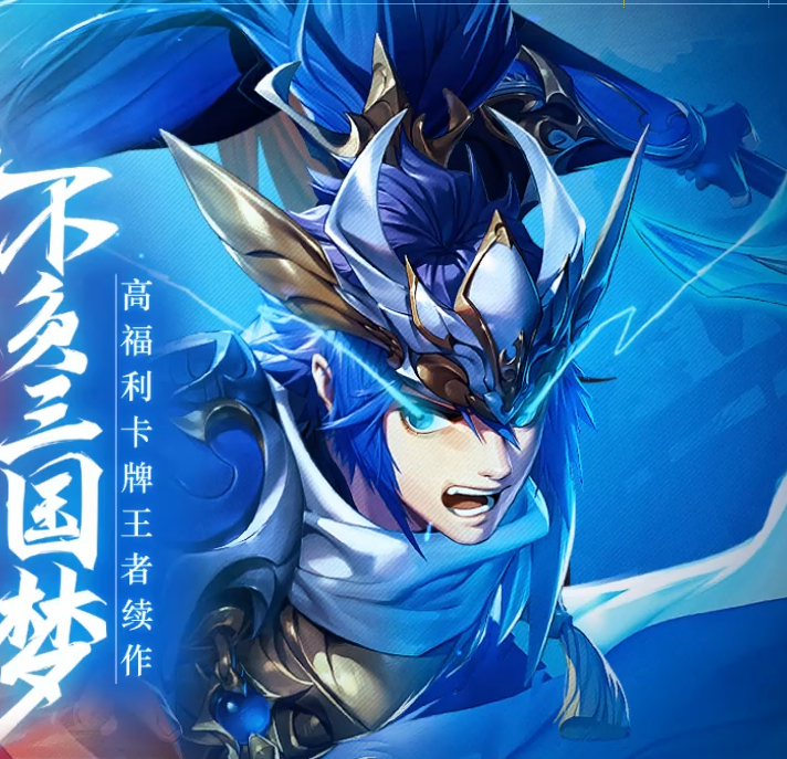 少年三国志全新升级版