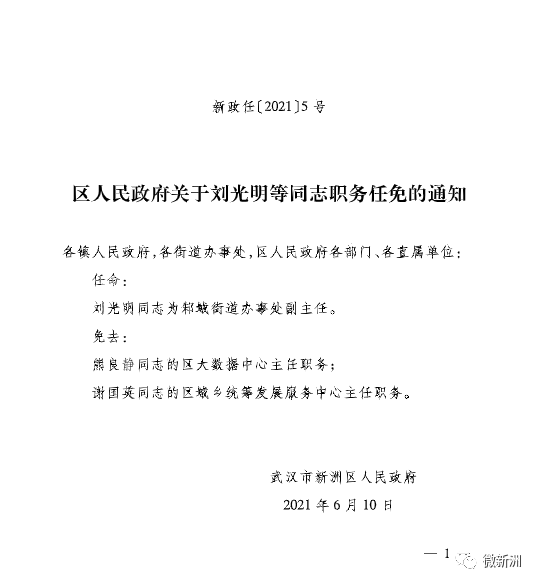 平南县最新人事任命与免职信息公示公告